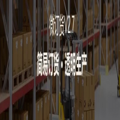 麗水管家婆軟件管家婆軟件支持4大場景定制，微訂貨V2.7來啦！